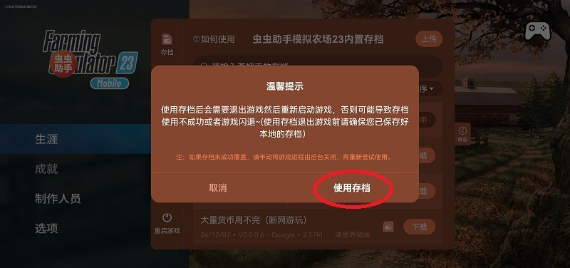 模拟农场23破解版全车包无限金币教程 模拟农场23破解版教程