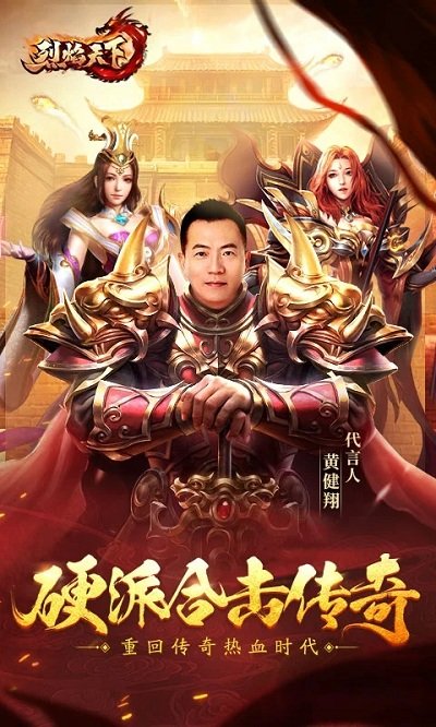 11玩烈焰天下手游