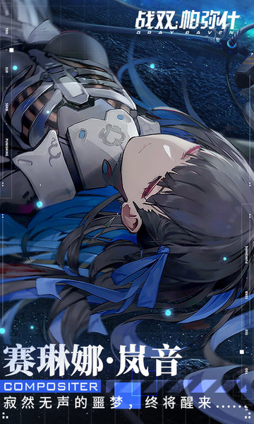 战双帕弥什九游版本