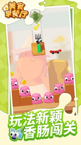 美食早餐厅最新版