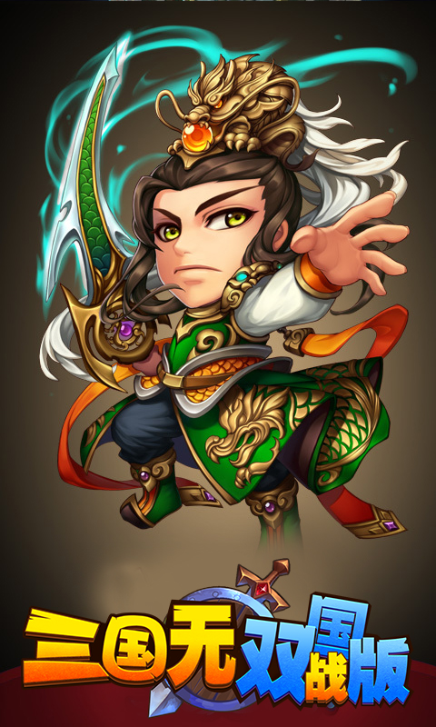 三国无双国战安卓版 三国无双国战下载