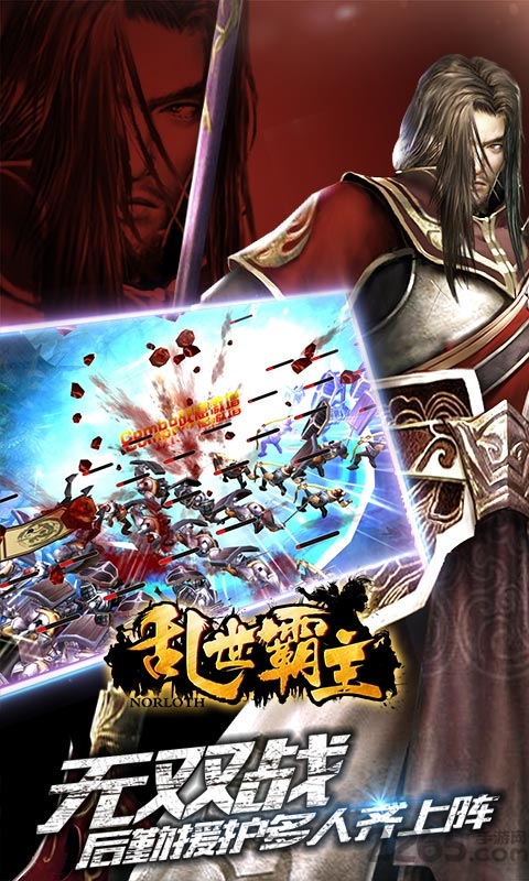 乱世霸主游戏官方版