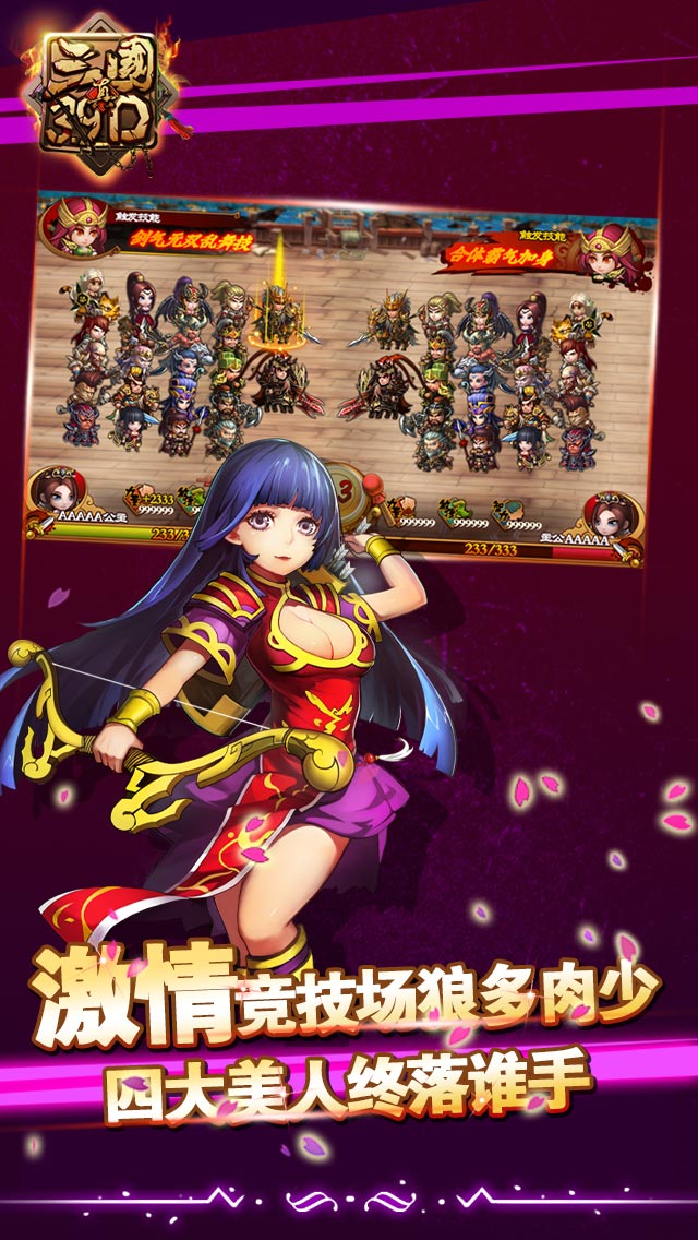 真三国3.5D 真三国3.5D下载