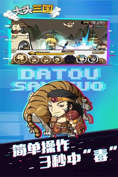 bilibili大头三国游戏