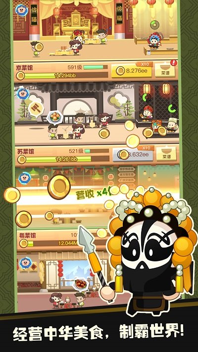 有间中餐厅游戏下载