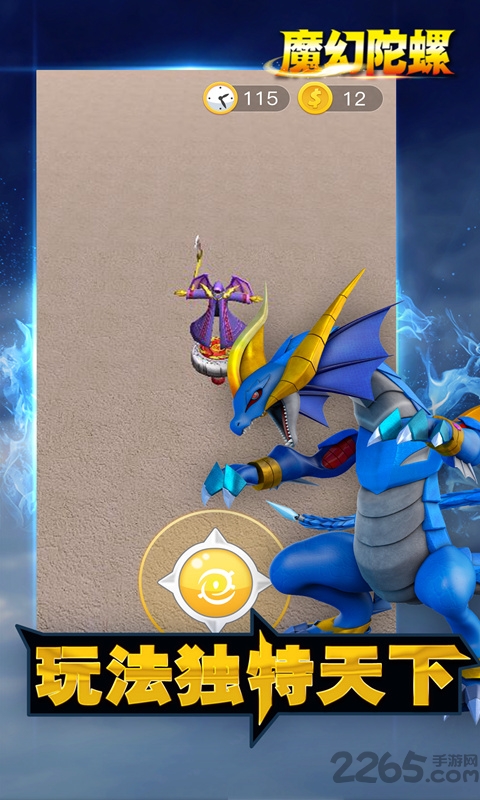 魔幻陀螺无限追逐最新版