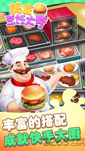 美食烹饪大亨破解版