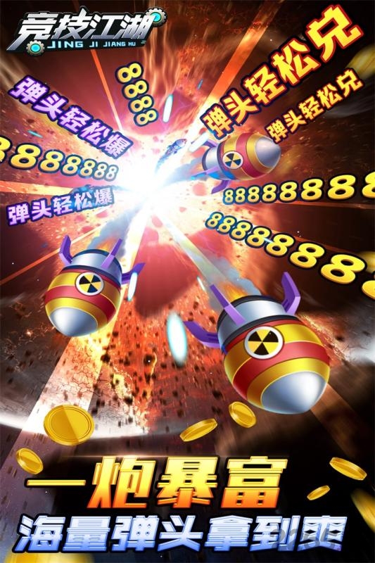 竞技江湖手机版