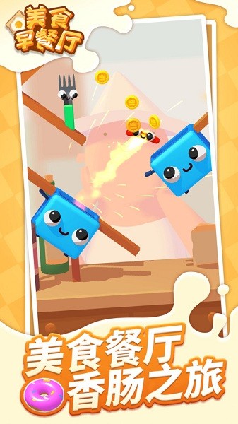 美食早餐厅最新版