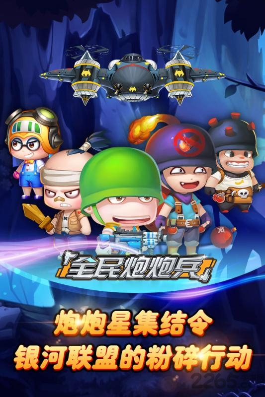 全民炮炮兵腾讯游戏