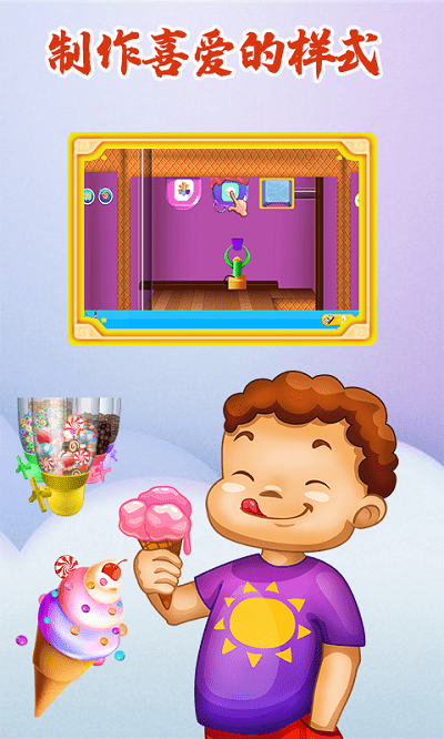 冰激凌梦工坊手机版