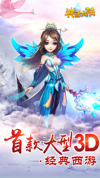 神话大陆 应用宝神话大陆手游下载