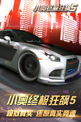 小奥终极狂飙5内购破解版