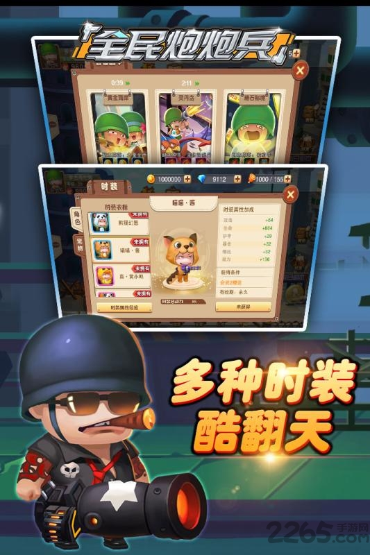 全民炮炮兵腾讯游戏