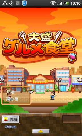 吃货大食堂字体修复版 吃货大食堂金币锁定版下载