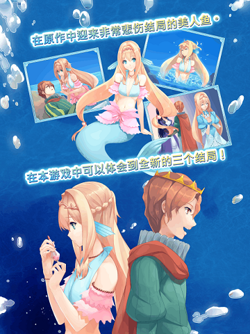 坠入爱情的美人鱼游戏下载