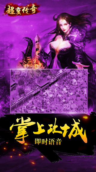 超变传奇爆装手游下载