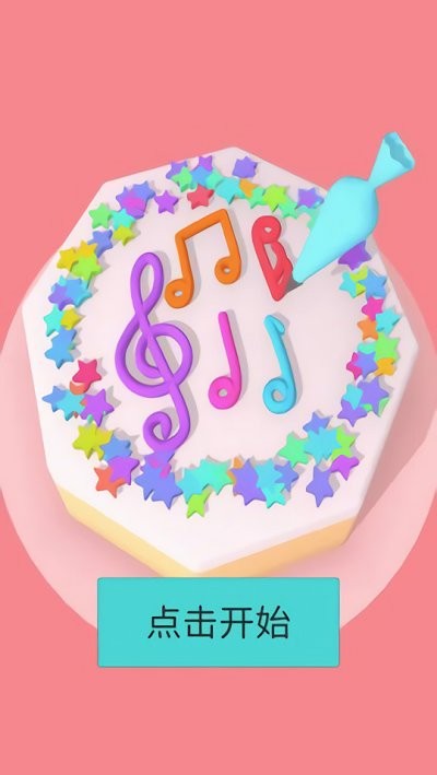 全民做蛋糕游戏