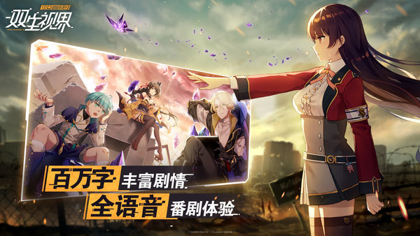 双生视界哔哩哔哩官方版