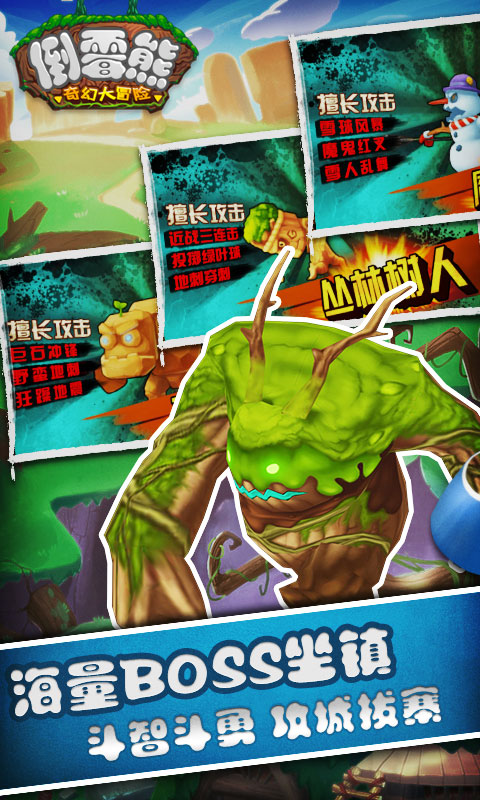 倒霉熊奇幻大冒险内购破解版