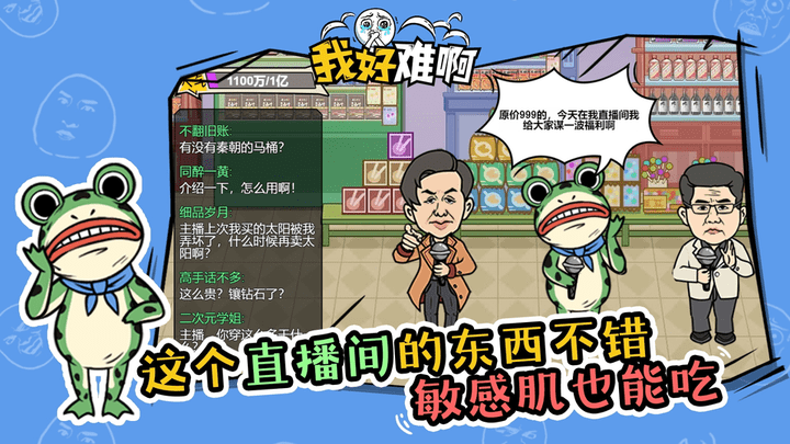 我好难啊游戏最新版