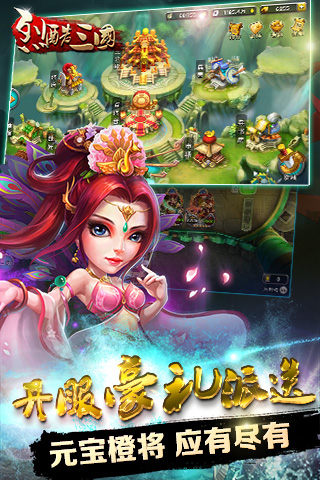 烈酷三国内购破解版