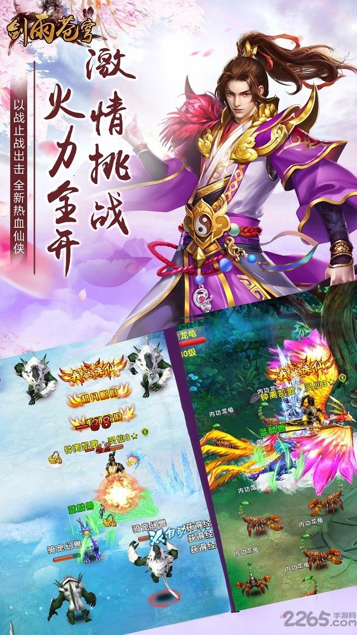 雷神手游剑雨苍穹