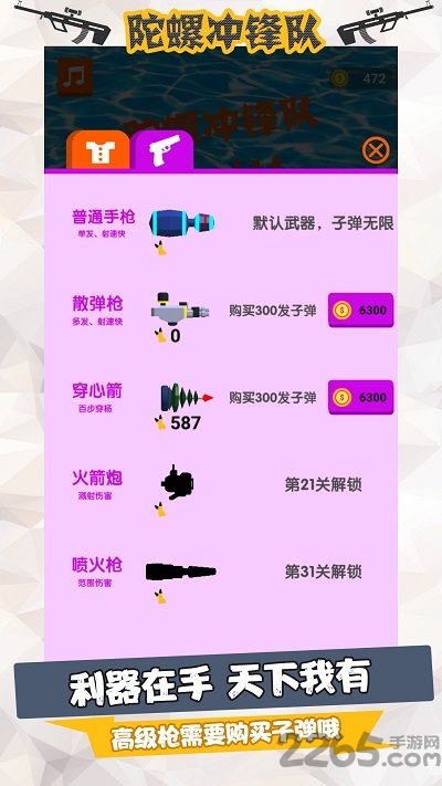 陀螺冲锋队游戏