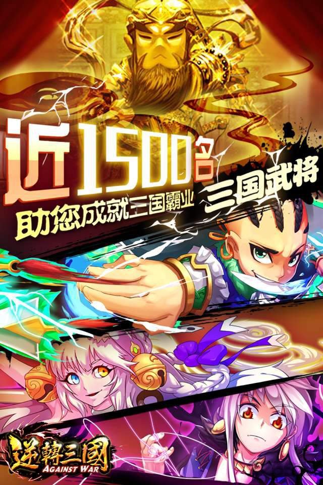 逆转三国梦宝谷版本