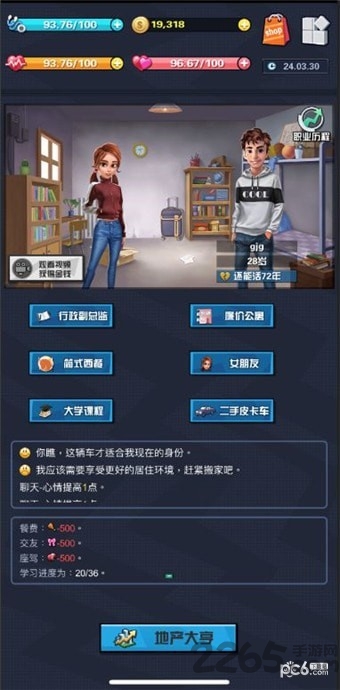 从平民到总统游戏中文版 从平民到总统最新版下载