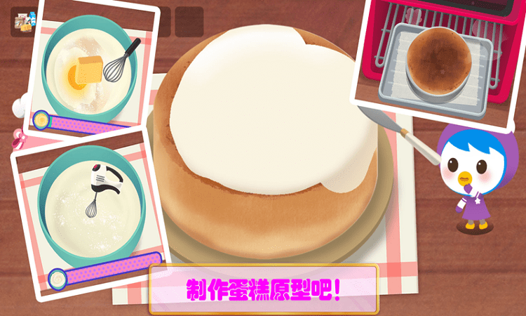 冰雪小公主做蛋糕小游戏