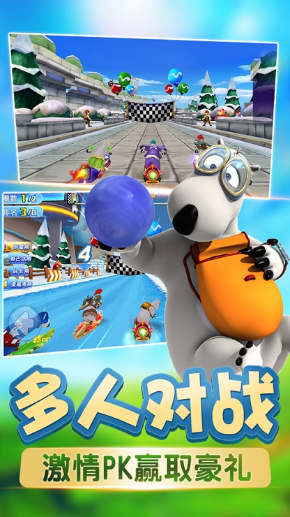 倒霉熊极速狂飙手机版 倒霉熊极速狂飙游戏下载