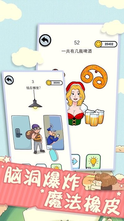 全新脑洞解压最新版