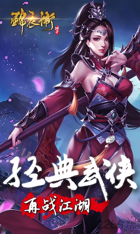 锦衣卫传奇手游官方版