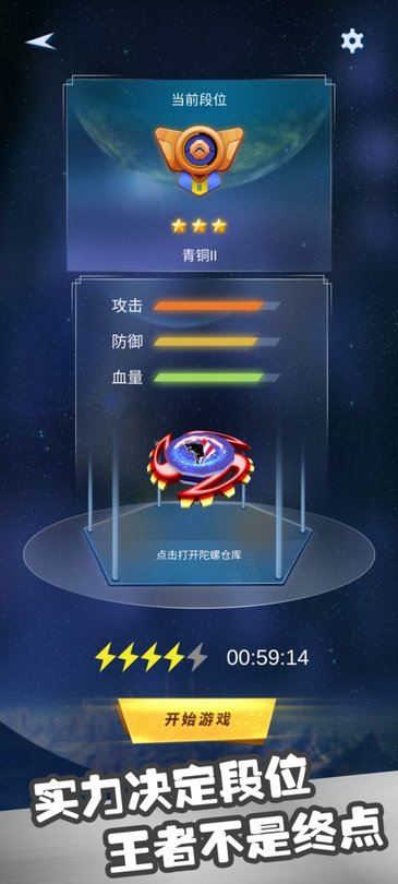 陀螺决斗场游戏