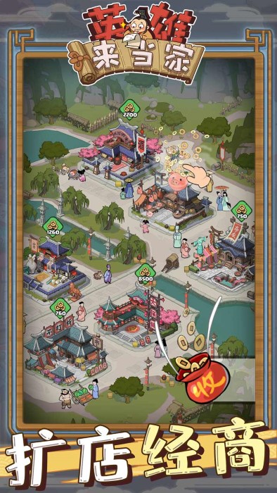 英雄来当家游戏下载