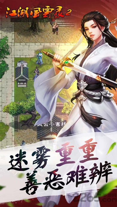 江湖风云录2内购破解版