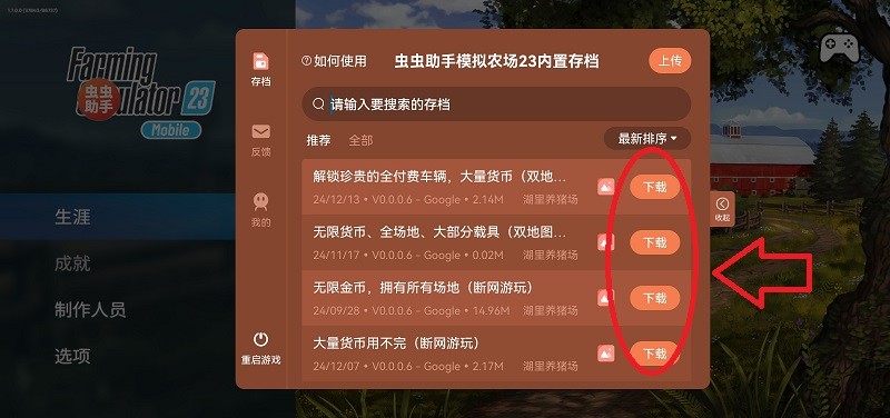 模拟农场23破解版全车包无限金币教程 模拟农场23破解版教程