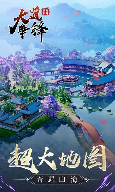 大道争锋h5游戏