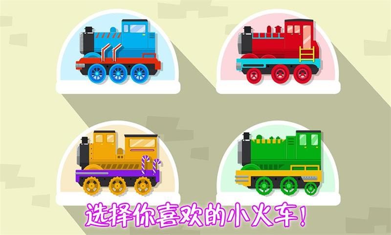 我的宝宝火车修理手游