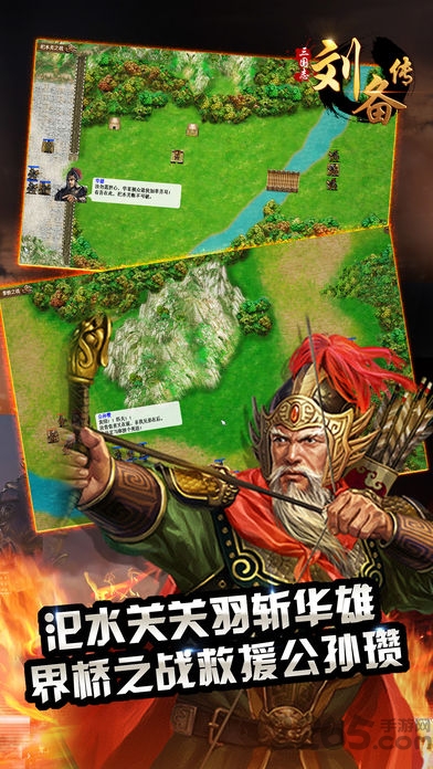 三国志刘备传豪华版