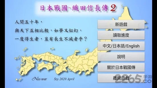 日本战国织田信长传2游戏