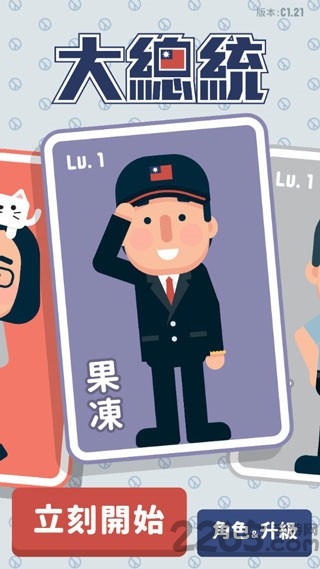 2020大总统最新版