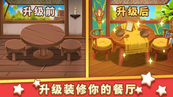 美食速成班手机版