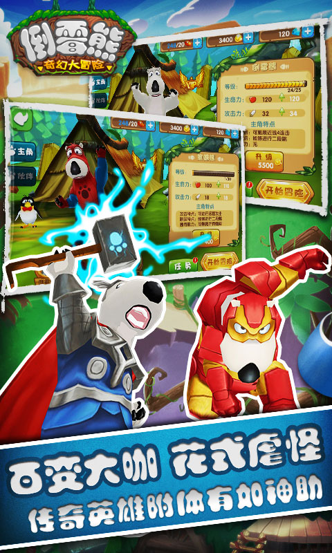 倒霉熊奇幻大冒险破解版 倒霉熊奇幻大冒险内购破解版
