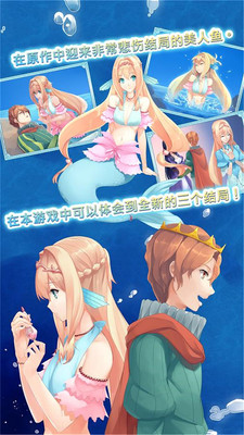 坠入爱情的美人鱼破解版