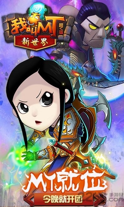 我叫mt新世界手游bt满v版