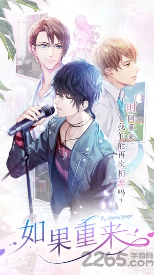 如果重来台服官方版