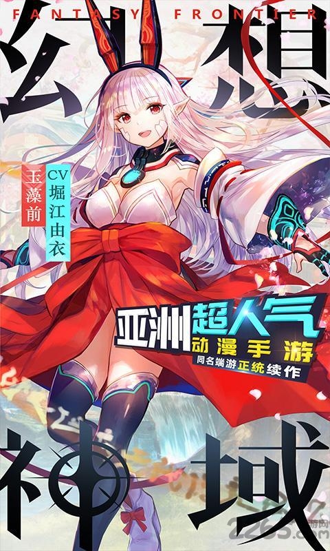 幻想神域bilibili版