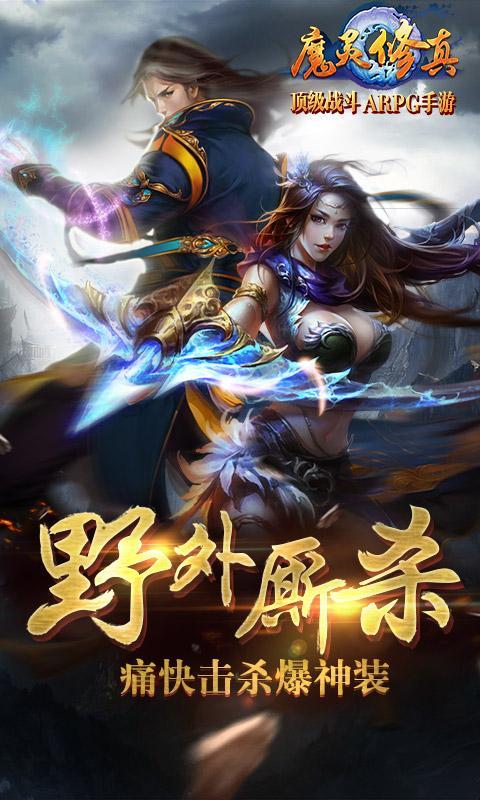 魔灵修真咕噜游戏版